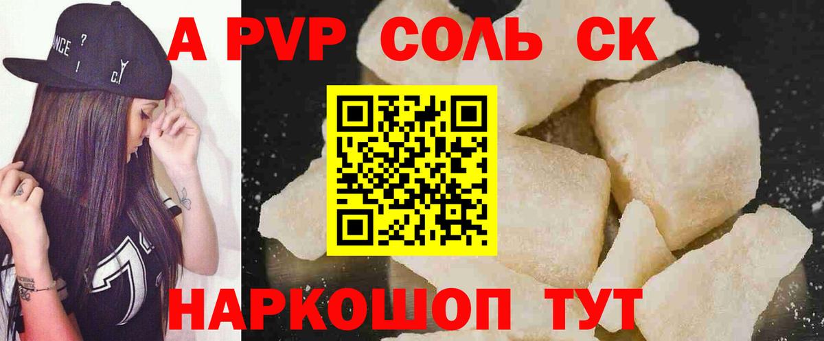 Альфа ПВП Соль Альметьевск