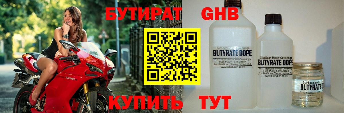 БУТИРАТ BDO Альметьевск
