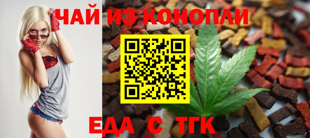 Альметьевск  Еда ТГК марихуана  Вход с VPN 