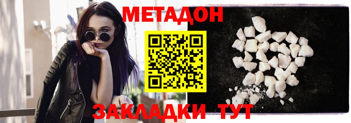 Метадон VHQ  Метадон кристалл  Вход с VPN  Альметьевск 